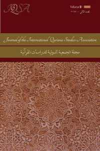 Journal of the International Qur'anic Studies Association Volume 6 (2021) (Journal of the International Qur'anic Studies Association)