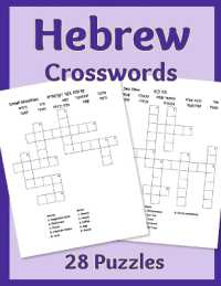 Hebrew Crosswords: 28 Puzzles