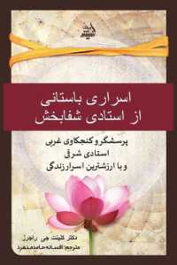 اسرار باستانی یک استاد ش