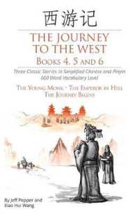 The Journey to the West, Books 4, 5 and 6: Three Classic Stories in Simplified Chinese and Pinyin, 600 Word Vocabulary Level (Journey to the West (in Simplified Chinese)") 〈13〉