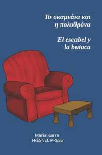 El escabel y la butaca : Το σκαμνάκι και η πολυθρόνα (Learn Greek)