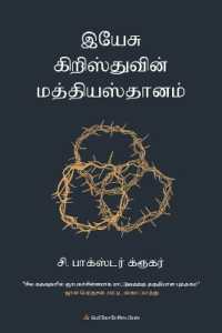 இயே சு கிறிஸ்துவின் மத்த