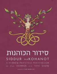 Siddur HaKohanot: A Hebrew Priestess Prayerbook （2ND）