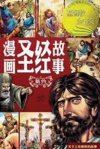 漫画圣经故事（新约）The Action Bible (The New Testament)