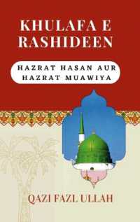 Khulafa E Rashideen : Hazrat Hasan Aur Hazrat Muawiya