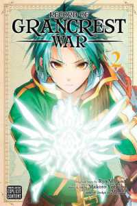 水野良／深遊著『グランクレスト戦記』(英訳）Vol.2<br>Record of Grancrest War, Vol. 2 (Record of Grancrest War)