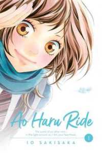 咲坂伊緒著『アオハライド』（英訳）Vol.1<br>Ao Haru Ride, Vol. 1 (Ao Haru Ride)