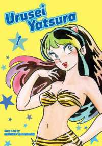 高橋留美子著『うる星やつら』（英訳）Vol.1<br>Urusei Yatsura, Vol. 1 (Urusei Yatsura)