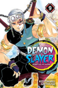 吾峠呼世晴著『鬼滅の刃』（英訳）Vol.9<br>Demon Slayer: Kimetsu no Yaiba, Vol. 9 (Demon Slayer: Kimetsu no Yaiba)
