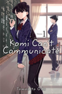 オダトモヒト著『古見さんは、コミュ症です。』（英訳）Vol.1<br>Komi Can't Communicate, Vol. 1 (Komi Can't Communicate)
