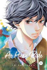 咲坂伊緒著『アオハライド』（英訳）Vol.9<br>Ao Haru Ride, Vol. 9 (Ao Haru Ride)