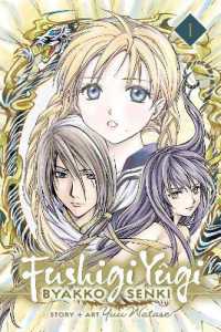 渡瀬悠宇『ふしぎ遊戯 白虎仙記』（英訳）vol.1<br>Fushigi Yûgi: Byakko Senki, Vol. 1