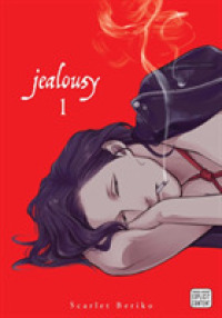 スカ－レット・ベリ子著『ジェラシ－』（英訳）Vol.1<br>Jealousy, Vol. 1 (Jealousy)