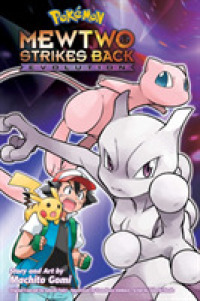 五味まちと著『ミュウツ－の逆襲ＥＶＯＬＵＴＩＯＮ』（英訳）<br>Pokémon: Mewtwo Strikes Back—Evolution (Pokémon the Movie (manga))