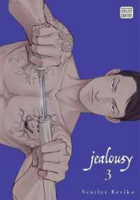 スカ－レット・ベリ子著『ジェラシ－』（英訳）Vol.3<br>Jealousy, Vol. 3 (Jealousy)