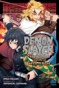 平野稜二/吾峠呼世晴『鬼滅の刃 外伝』（英訳）<br>Demon Slayer: Kimetsu no Yaiba—Stories of Water and Flame (Demon Slayer: Kimetsu no Yaiba)