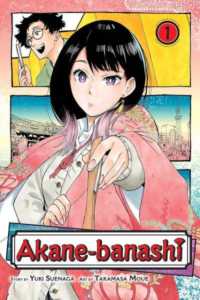 Akane-banashi, Vol. 1 (Akane-banashi)