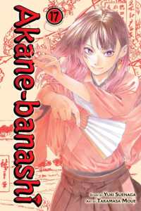 Akane-banashi, Vol. 17 (Akane-banashi)