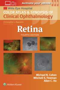 網膜：臨床眼科学カラーアトラス・要説（第４版）<br>Retina (Wills Eye Institute Atlas Series) （4TH）