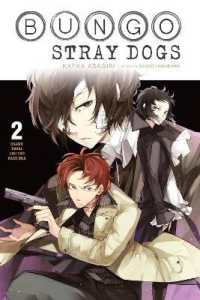 朝霧カフカ著『文豪ストレイドッグス太宰治と黒の時代』（英訳）<br>Bungo Stray Dogs, Vol. 2 (light novel) : Osamu Dazai and the Dark Era