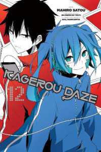 じん(自然の敵P)／佐藤まひろ「カゲロウデイズ」Vol. 12<br>Kagerou Daze, Vol. 12 (manga)