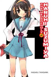 谷川流/いとうのいぢ『涼宮ハルヒの憂鬱』（英訳）<br>The Melancholy of Haruhi Suzumiya (light novel)