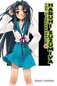 谷川流/いとうのいぢ『涼宮ハルヒの消失』（英訳）<br>The Disappearance of Haruhi Suzumiya (light novel)
