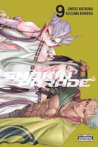 片岡人生/近藤一馬著『スモ－キン’パレヱド』（英訳）Vol.9<br>Smokin' Parade, Vol. 9