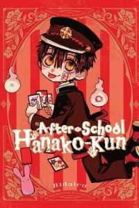 あいだいろ『放課後少年 花子くん』（英訳）vol.1<br>After-school Hanako-kun
