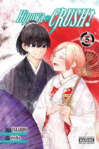 タカヒロ／ｓｔｒｅｌｋａ著『ヒノワが征く！』（英訳）Vol.5<br>Hinowa ga CRUSH!, Vol. 5