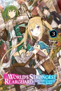 と－わ著『世界最強の後衛迷宮国の新人探索者』（英訳）Vol.3<br>The World's Strongest Rearguard: Labyrinth Country's Novice Seeker, Vol. 3 (light novel)
