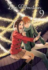 水谷フーカ「14歳の恋」（英訳）Vol. 9<br>Love at Fourteen, Vol. 9
