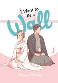白野ほなみ『わたしは壁になりたい』（英訳）vol.1<br>I Want to Be a Wall, Vol. 1
