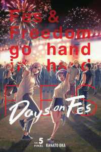 岡叶『デイズ・オン・フェス』（英訳）vol.5<br>Days on Fes, Vol. 5