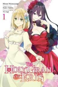 常磐くじら/桃山ひなせ『エリスの聖杯』（英訳）vol.1<br>The Holy Grail of Eris, Vol. 1 (manga)
