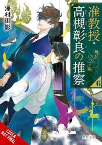 Associate Professor Akira Takatsuki's Conjecture, Vol. 6 (light novel)