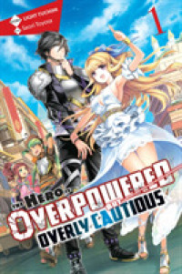 土日月著『この勇者が俺ＴＵＥＥＥくせに慎重すぎる』（英訳）Vol.1<br>The Hero Is Overpowered but Overly Cautious, Vol. 1 (light novel)
