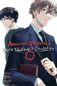 澤村御影著『准教授・高槻彰良の推察　１』（英訳）<br>Associate Professor Akira Takatsuki's Conjecture, Vol. 1 (manga)