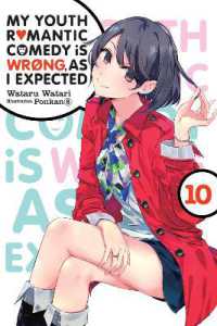 渡航『やはり俺の青春ラブコメはまちがっている。』（英訳）vol.10<br>My Youth Romantic Comedy Is Wrong, as I Expected, Vol. 10 (light novel)