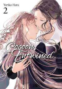 原百合子著『繭、纏う』（英訳）Vol.2<br>Cocoon Entwined, Vol. 2