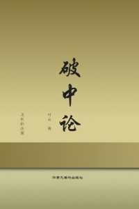 破中论