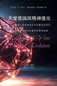 天堂意識和精神進化