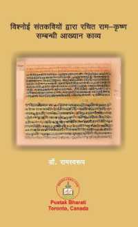 विश्नोई संतकवियों द्वारा रचित राम-कृष्ण स