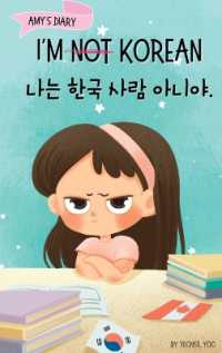 I'm Not Korean: A Story About Identity, Language Learning, and Building Confidence Through Small Wins Bilingual Children's Book Writte (Korean-English Kids' Collection") 〈2〉