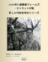1959年に建築家ジェームズ ・ストラットが設