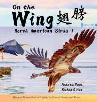 On the Wing - North American Birds 1: Bilingual Picture Book in English, Traditional Chinese and Pinyin (On the Wing") 〈1〉 （2ND）