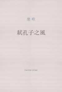Les Assassins de Confucius