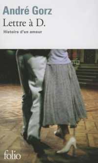 アンドレ・ゴルツ『また君に恋をした』（原書）<br>LETTRE A D. HISTOIRE D'UN AMOUR (FOLIO)