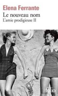 エレナ・フェッランテ『ナポリの物語２　新しい名字』（仏訳）<br>L'AMIE PRODIGIEUSE - II - LE NOUVEAU NOM - JEUNESSE