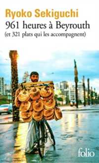 関口涼子『ベイルート961時間（とそれに伴う321皿の料理）』（原書）<br>961 HEURES A BEYROUTH - (ET 321 PLATS QUI LES ACCOMPAGNENT)